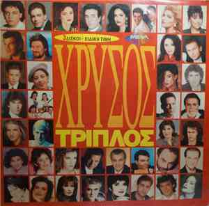 Various - Χρυσός Τριπλός