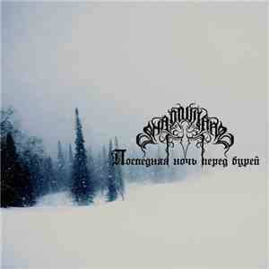Shadowland  - Последняя ночь перед бурей (Last Night Before the Storm)
