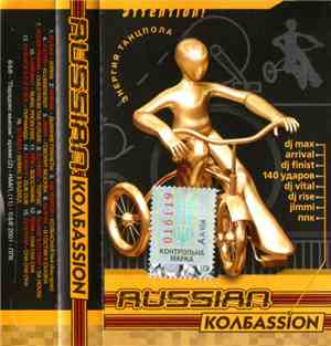Various - Russian Колбаssion