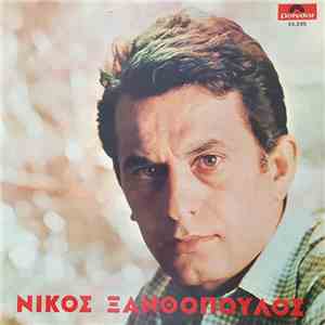 Νίκος Ξανθόπουλος - Στο Στενό Της Γειτονιάς