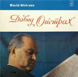 David Oistrakh - Давид Ойстрах (David Oistrakh)