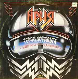 Ария - Герой Асфальта