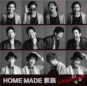 Home Made 家族 - Laughin' Road