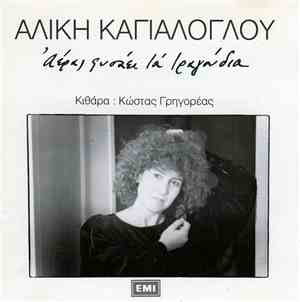 Αλίκη Καγιαλόγλου - Αέρας Φυσάει Τα Τραγούδια