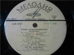 Майя Кристалинская - Майя Кристалинская