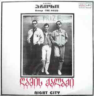 The Prize - Night City / ღამის ქალაქი