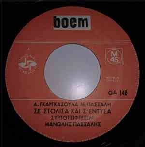 Μανώλης Πασσαλής - Σε Στόλισα Και Σ' Έντυσα