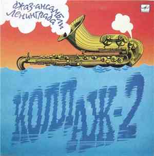 Various - Коллаж-2 (Джаз-ансамбли Ленинграда) = Collage-II (Jazz Bands Of L ...