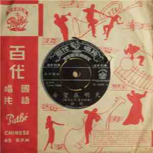 静婷 - 希望在明天