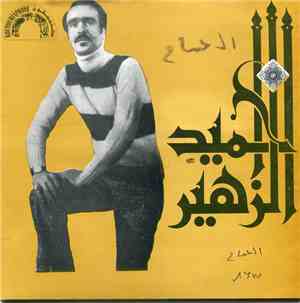 حميد الزهير - الحمام