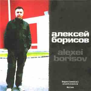 Алексей Борисов - Alexei Borisov