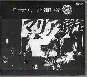 マリア観音 - 「初期作品集」第三巻