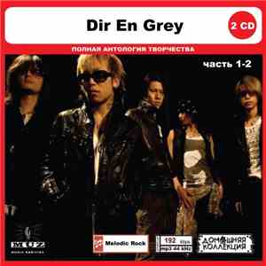 Dir en grey - Полная Антология Творчества