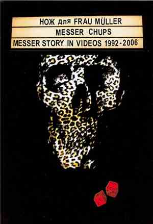 Нож для Frau Müller / Messer Chups - Messer Story In Videos 1992-2006