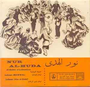 نور الهدى = Nur Al-Huda - الدبكة اللبنانية = Al Dabke Al Loubnanie