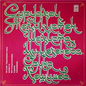 Odina Khashimov / Shoista Mullajanova - Songs Of Tajikistan