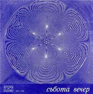 Various - Събота Вечер = Saturday Night