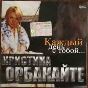 Кристина Орбакайте - Каждый День С Тобой...