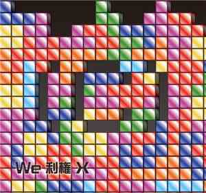 Various - We 利権 X