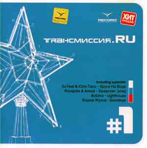 Various - Trансмиссия.RU Vol. 1