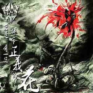 Burning Island - Blossom Of Roaring Justice