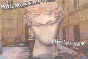 承 YOUNG_SAD_ZEPPELI 啊 And 夏休みSplash波80 - 処女血 / Deep庭
