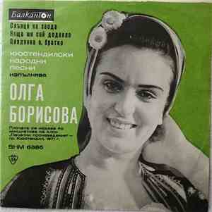 Олга Борисова, Гюрка Атанасова - Изпълнения На Олга Борисова / Изпълнения Н ...