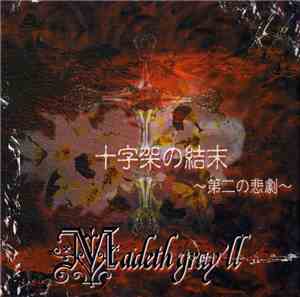Madeth Gray'll - 十字架の結末 ～第二の悲劇～