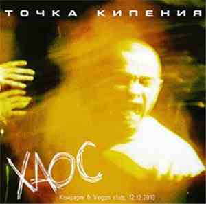 Точка Кипения - ХАОС. Концерт В Vegan Club, 12.12.2010