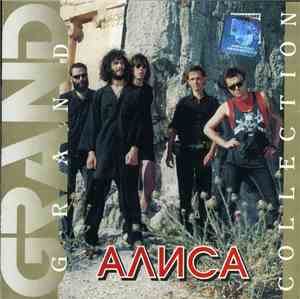 Алиса - Grand Collection