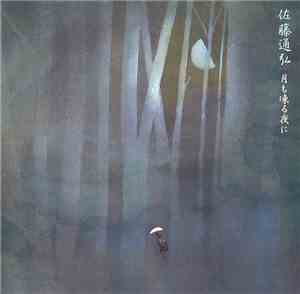 佐藤通弘 = Sato Michihiro - 月も凍る夜に = On A Cold, Cold Night