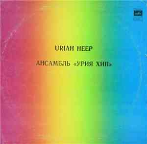 Uriah Heep = Урия Хип - Ансамбль «Урия Хип»