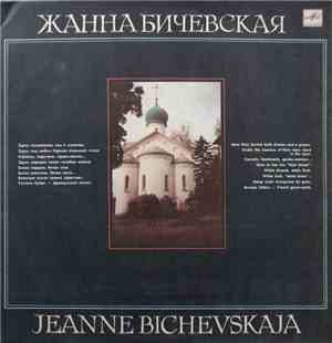 Жанна Бичевская - Жанна Бичевская