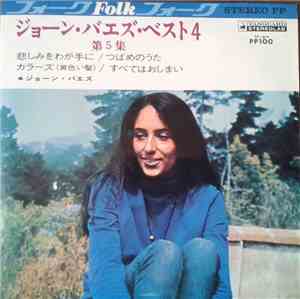 Joan Baez - Pack Up Your Sorrows