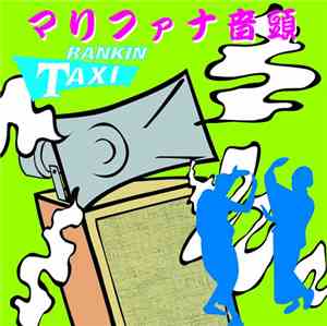 Rankin Taxi - マリファナ音頭