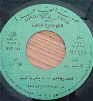بدرية السيد - احمد ويا احمد