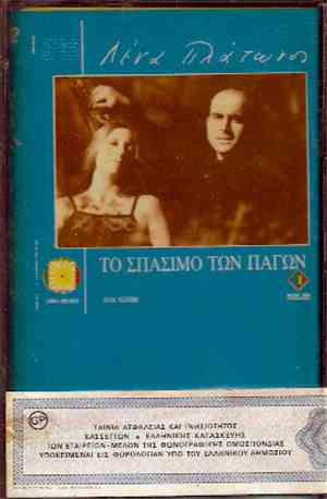 Λένα Πλάτωνος - Το Σπάσιμο Των Πάγων