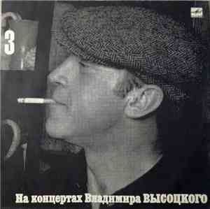 Владимир Высоцкий - Москва - Одесса