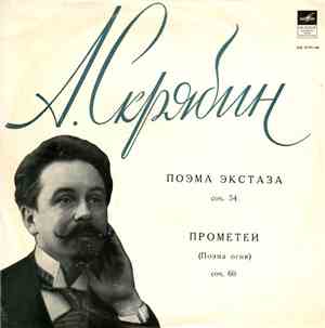А. Скрябин - Симфонический Оркестр Всесоюзного Радио, Н. Голованов - Поэма  ...