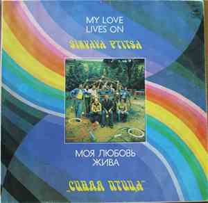 Синяя Птица - Моя Любовь Жива