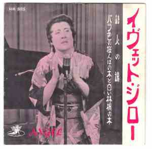 Yvette Giraud - 詩人の魂 / バラ色の桜んぼの木と白い林檎の木