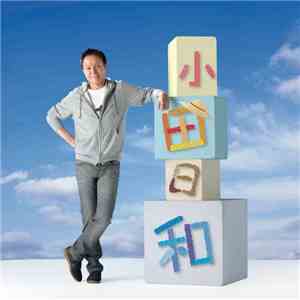 小田和正 - 小田日和