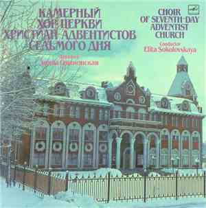 Choir Of Seventh-Day Adventist Church , Conductor Elita Sokolovskaya - Каме ...