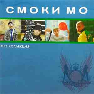 Смоки Мо - MP3 Коллекция