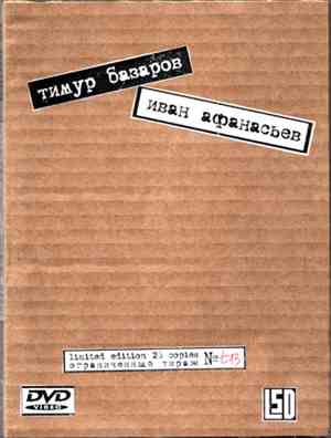 Тимур Базаров . Иван Афанасьев - Performance In Moscow