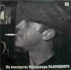 Владимир Высоцкий - Песня О Друге