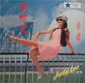 李雲 - 痴情女