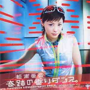 松浦亜弥 - 奇跡の香りダンス。