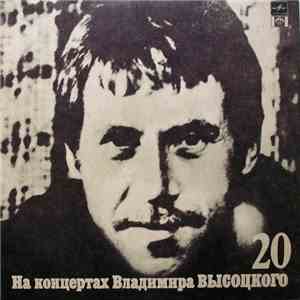 Владимир Высоцкий - Мой Гамлет