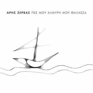 Άρης Ζέρβας - Πες Μου Αλμυρή Μου Θάλασσα